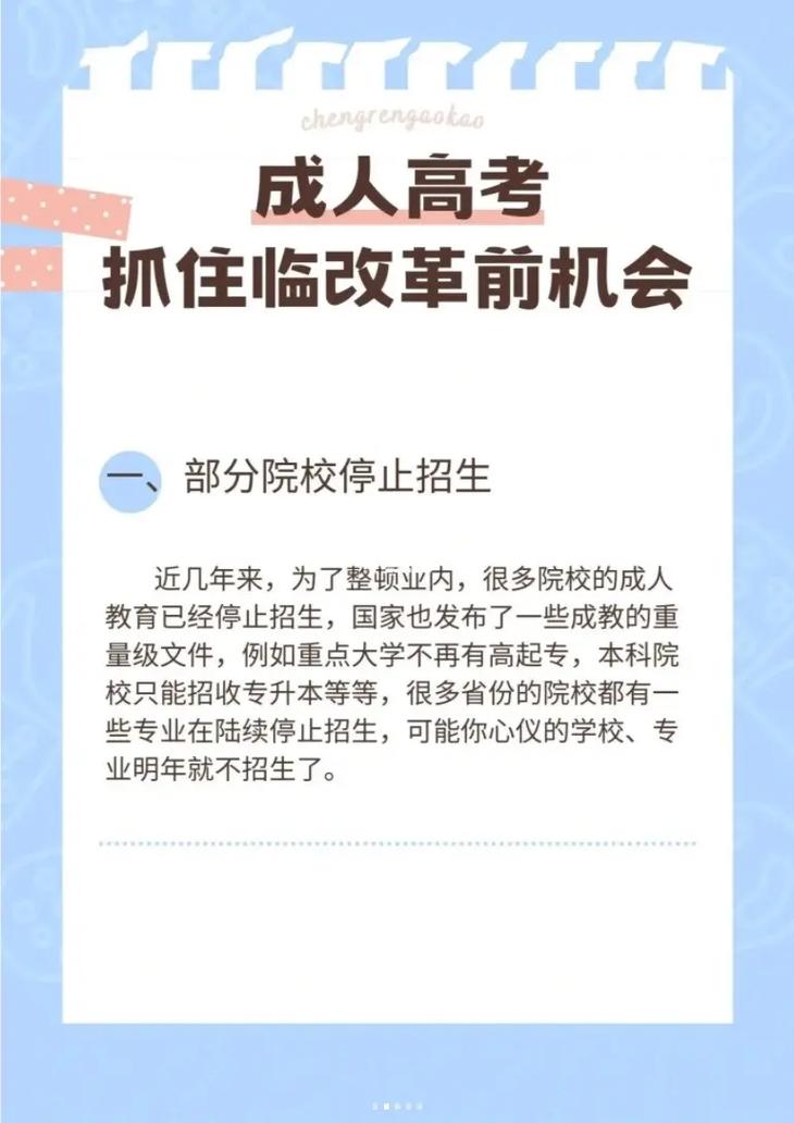 成人教育怎么联系学校