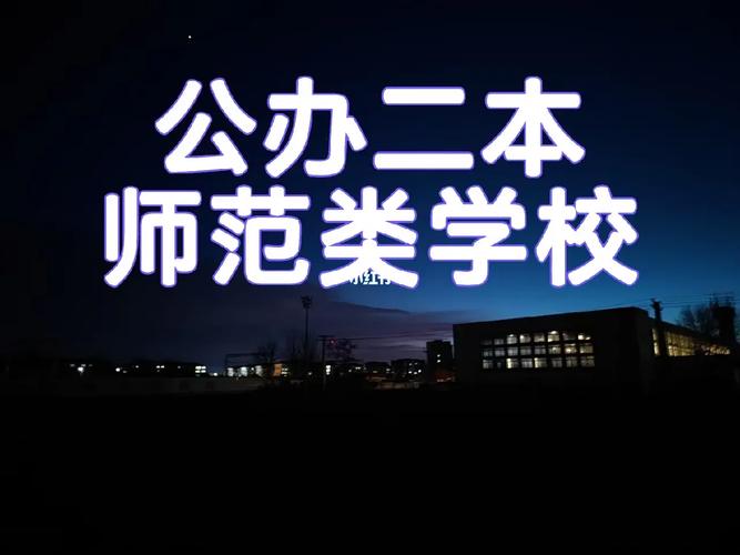 秦皇岛二本学院有哪些