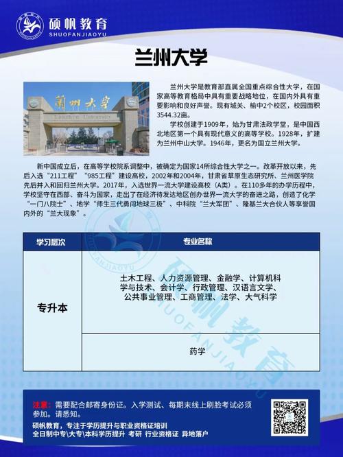 到兰州大学学什么