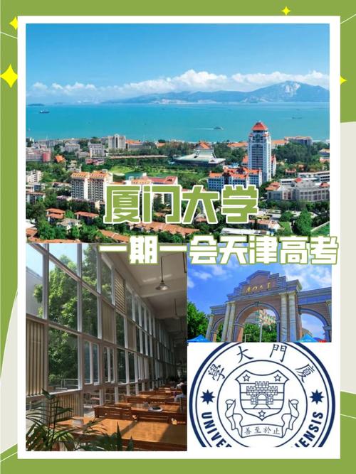 厦门还有什么一本大学