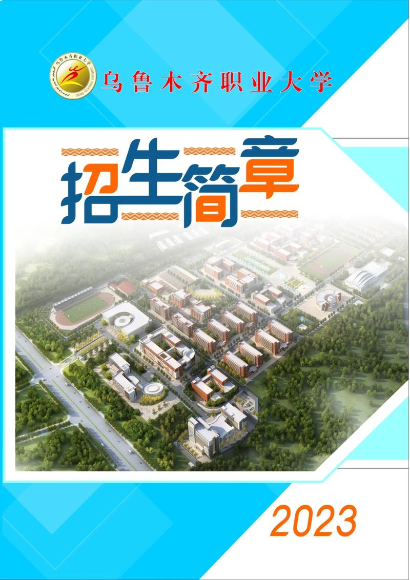 新疆职业大学怎么报到