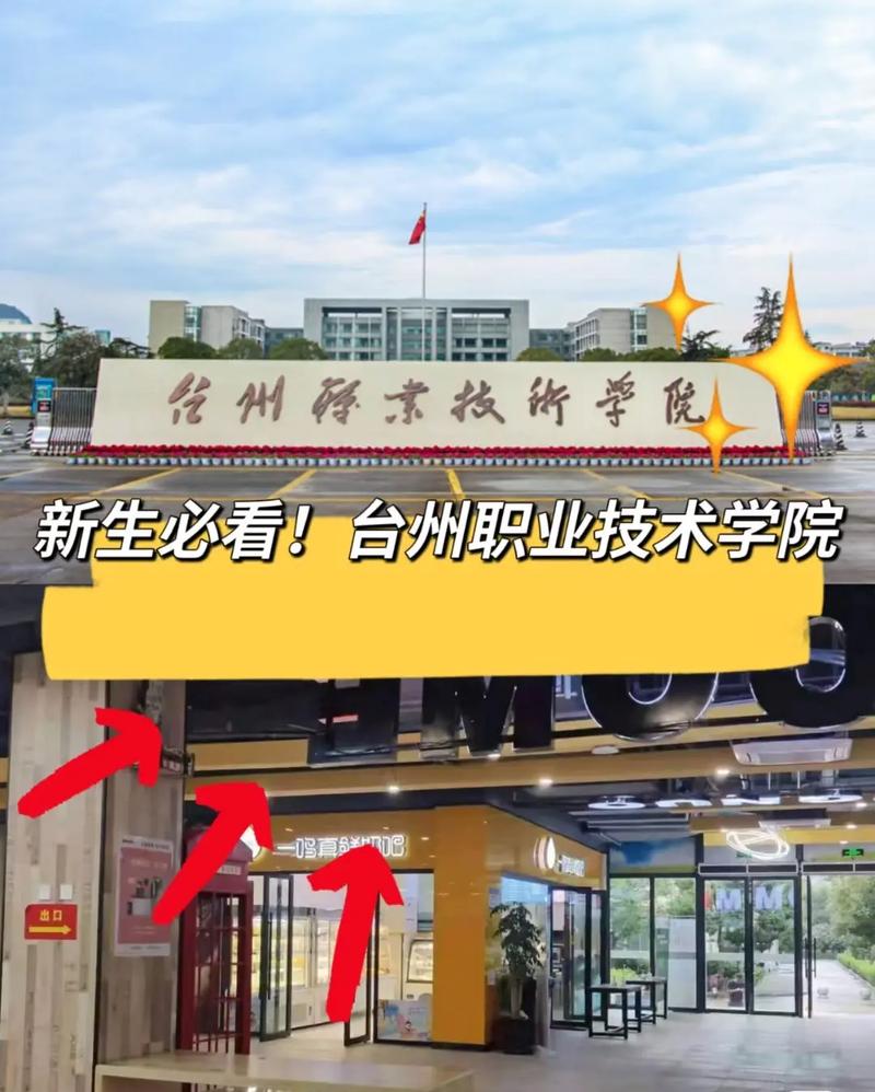 台州职业学院是什么学校