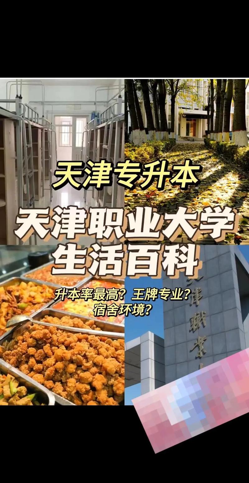 天津一职学校在哪里