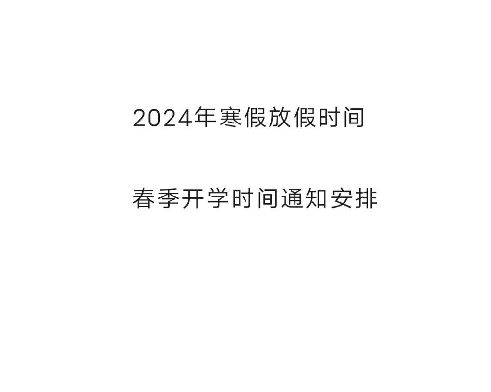 大学开学什么时候放假