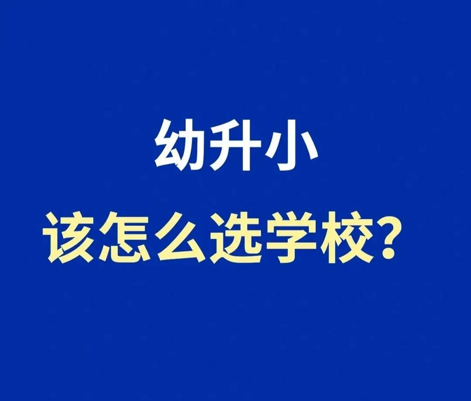 怎么选几本学校