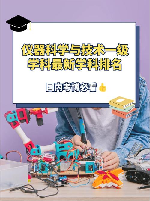 仪器科学与技术怎么样