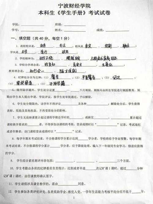 学生手册怎么考试