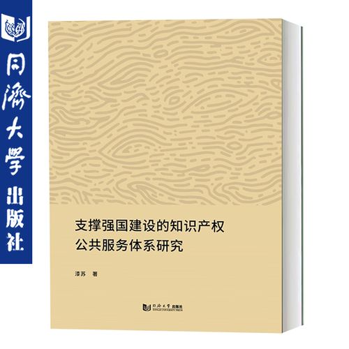 同济大学知识产权如何