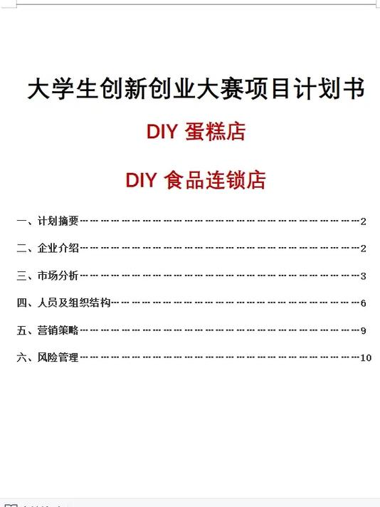 创业训练项目包括哪些