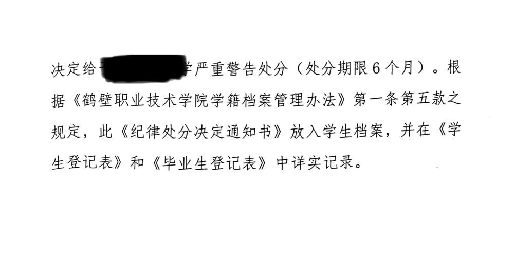 大学处分什么时候通知