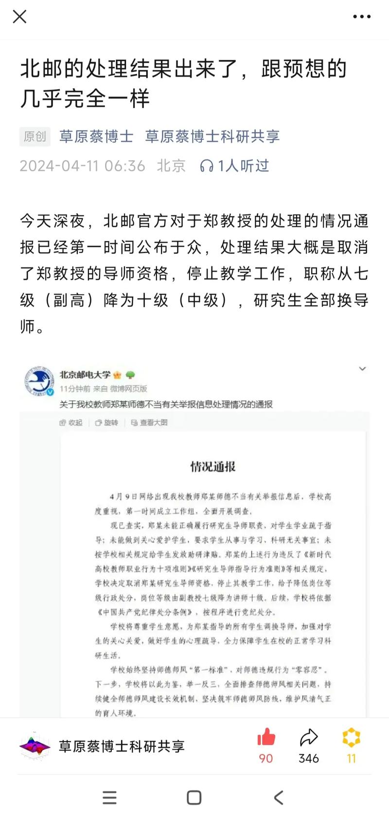 北邮网研是什么