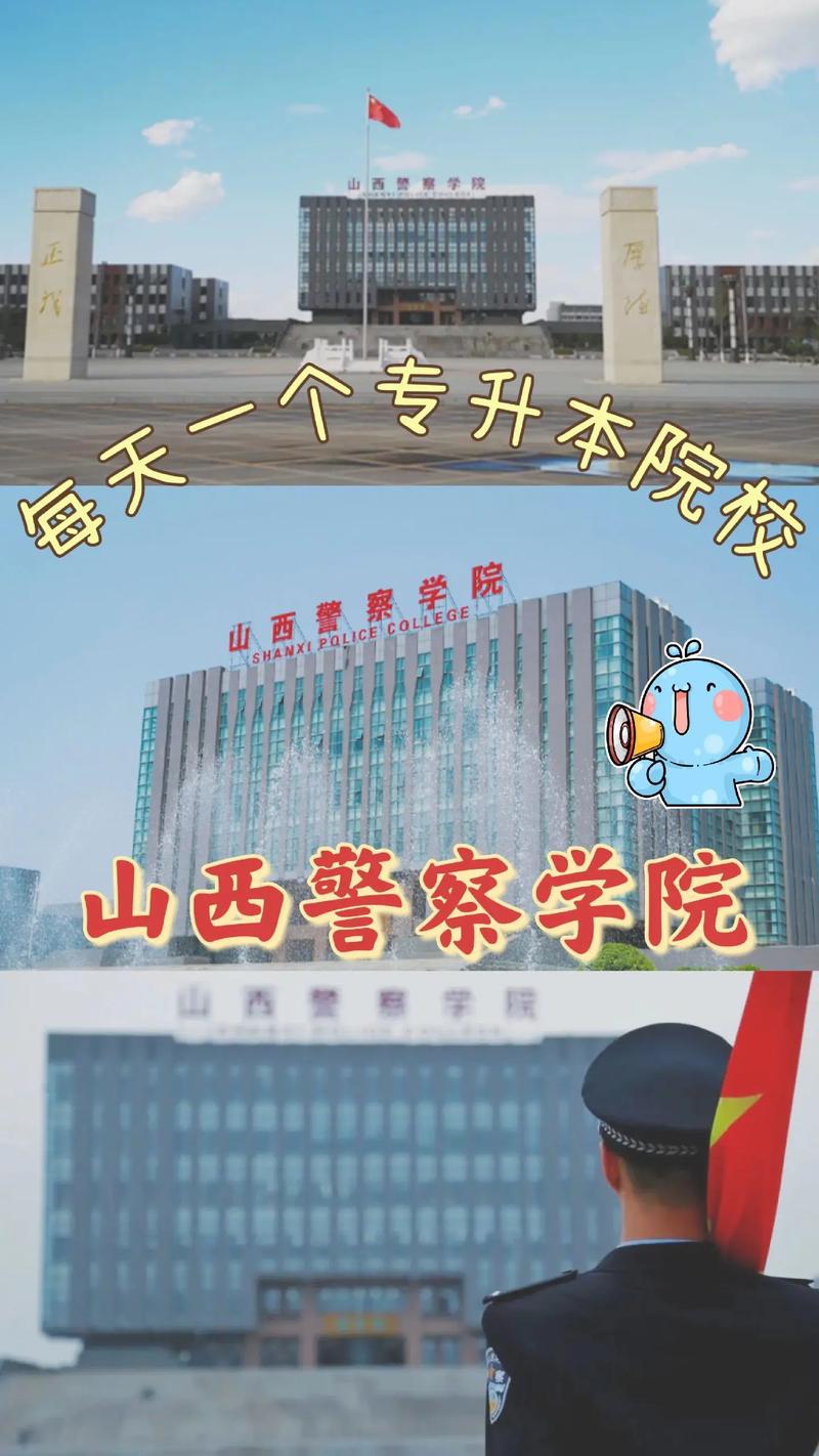 山西警察大学有哪些