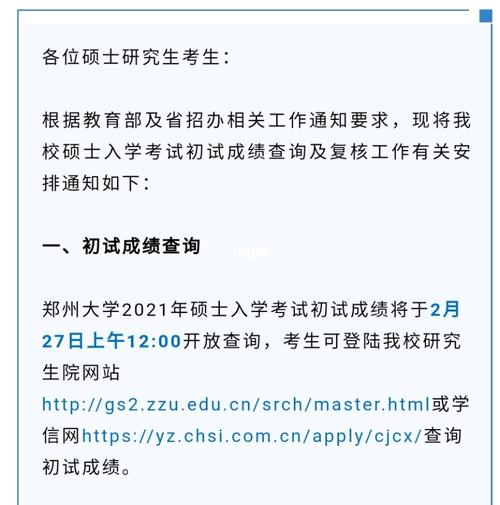 报考郑大怎么查成绩