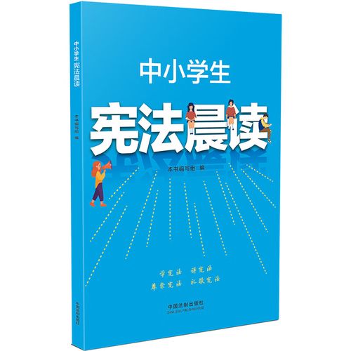 宪法晨读活动怎么开展