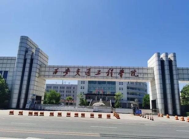 西安交院校是什么学校