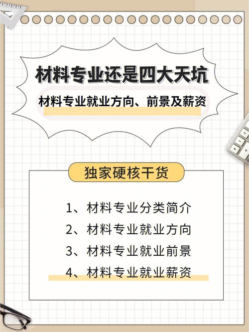 怎么介绍材料专业