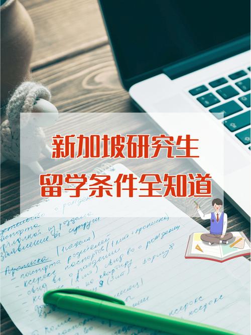 新加坡考研留学怎么样