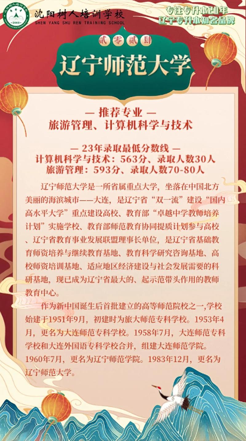 沈阳师范大学哪些专业好