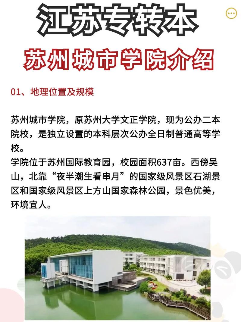 苏州公办本科学校有哪些