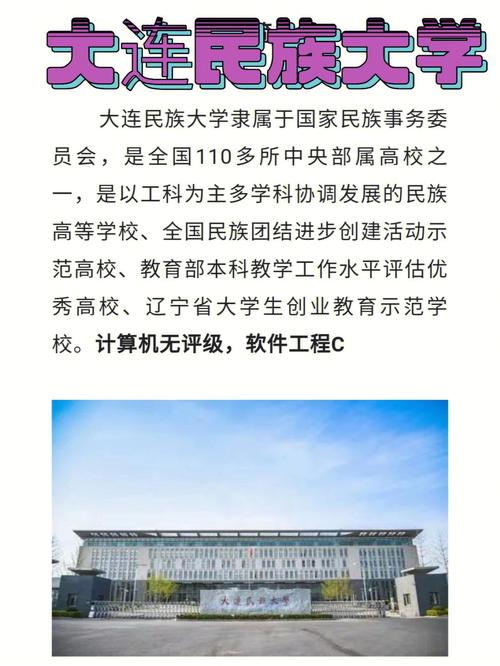 大连民族大学有什么规定