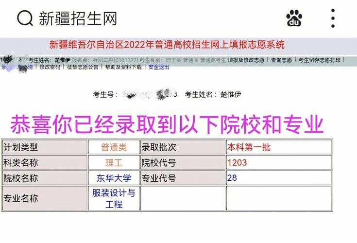 东华大学怎么查体育成绩