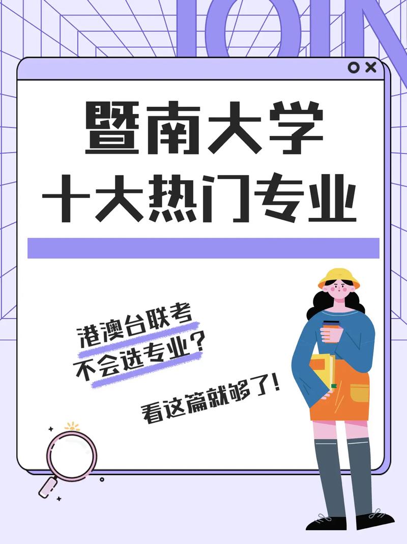 暨南大学有什么商科专业