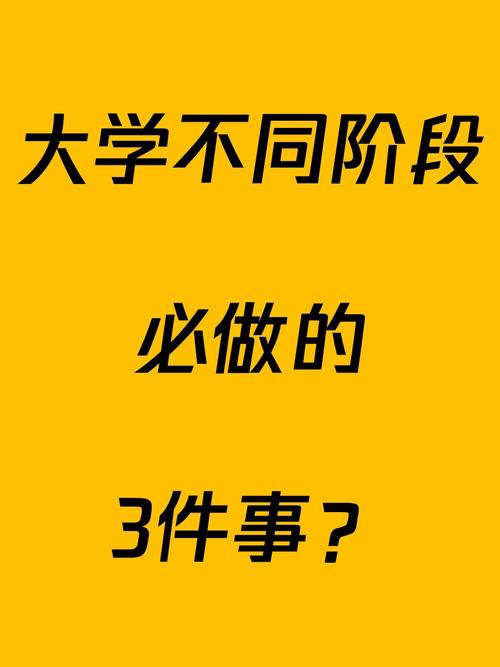 在大学里要怎么做