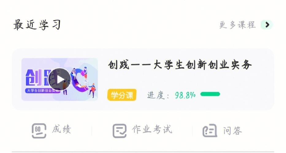 怎么完成智慧树选课