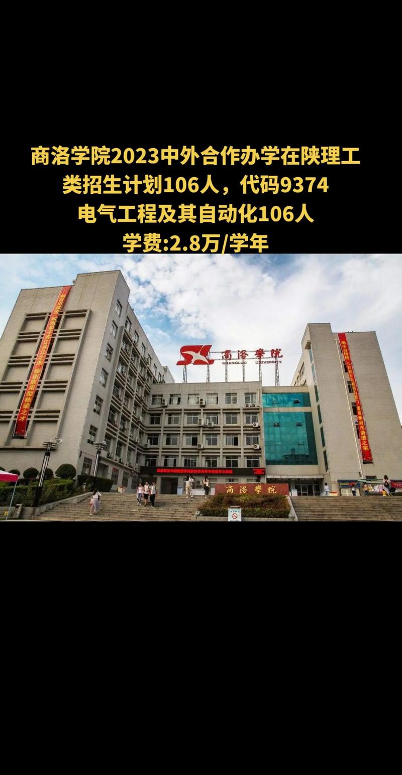 商洛有哪些二本大学