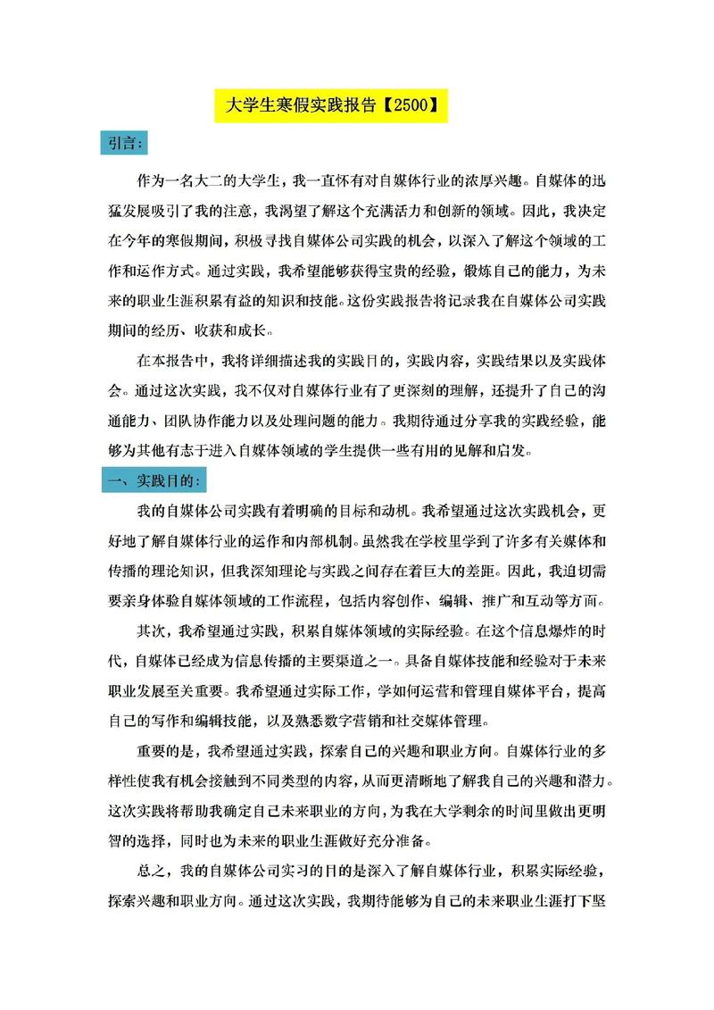 大学集中实践什么意思