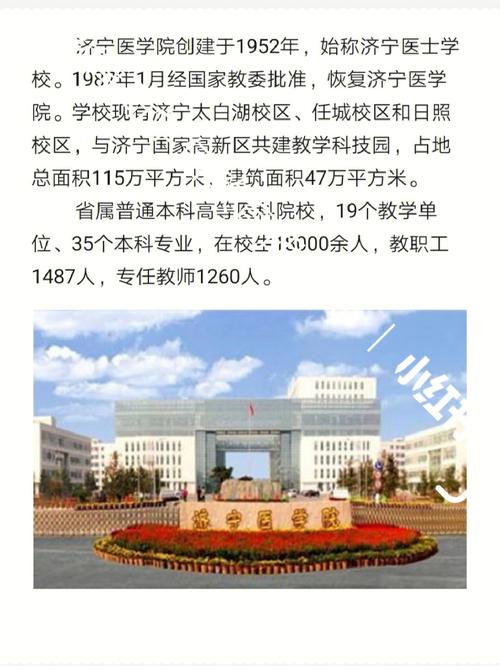 河套医学院怎么样