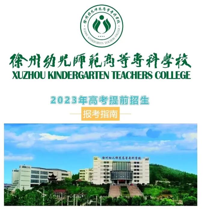 徐州师范有哪些大学