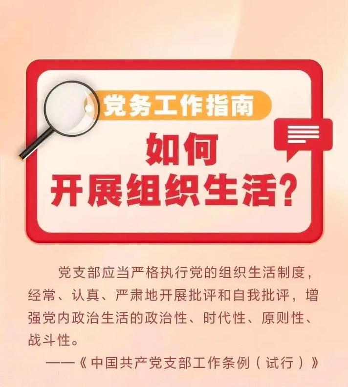 大学怎么开展组织生活