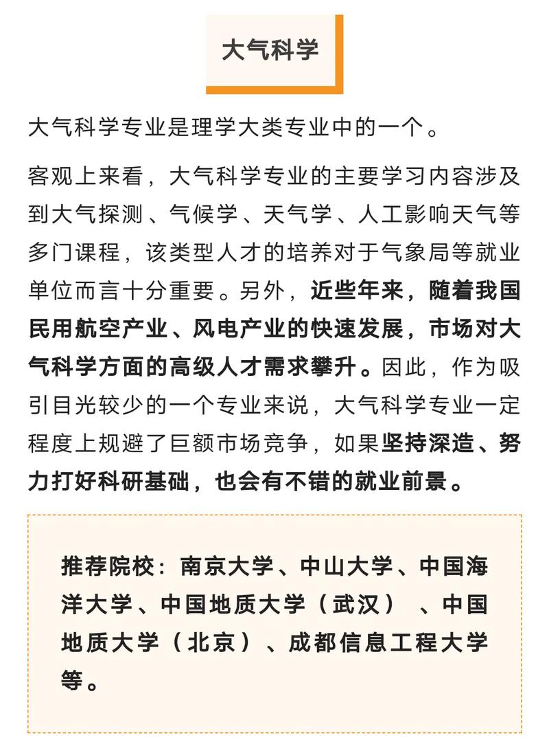 大气探测技术怎么就业