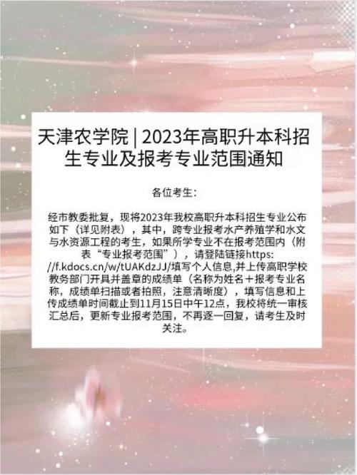 天津农业学院专业怎么样