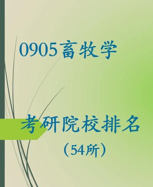 学畜牧哪里好