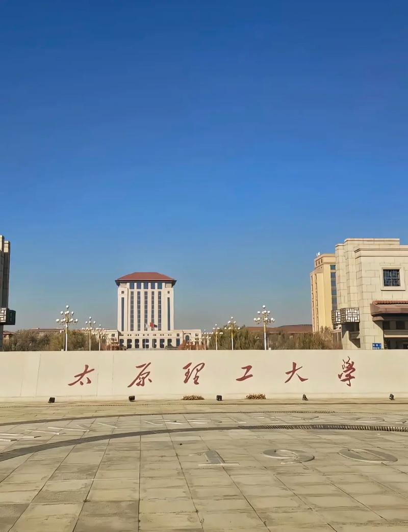 太原理大学怎么样