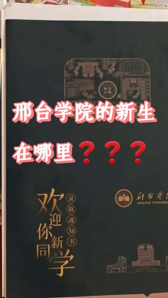 邢台学院有哪些系