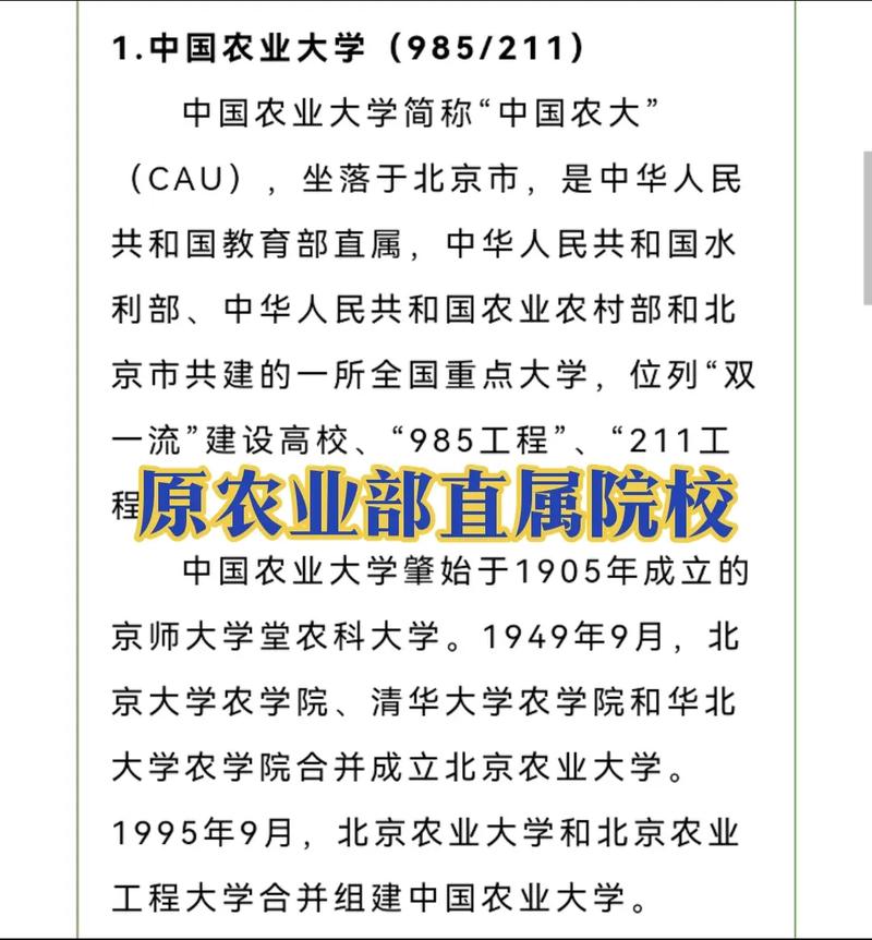 农业学院985有哪些