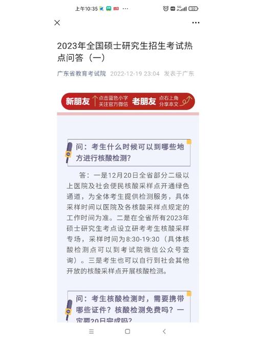 考研怎么招生办公室