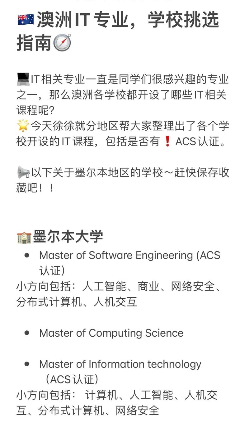 澳洲大学it专业学什么