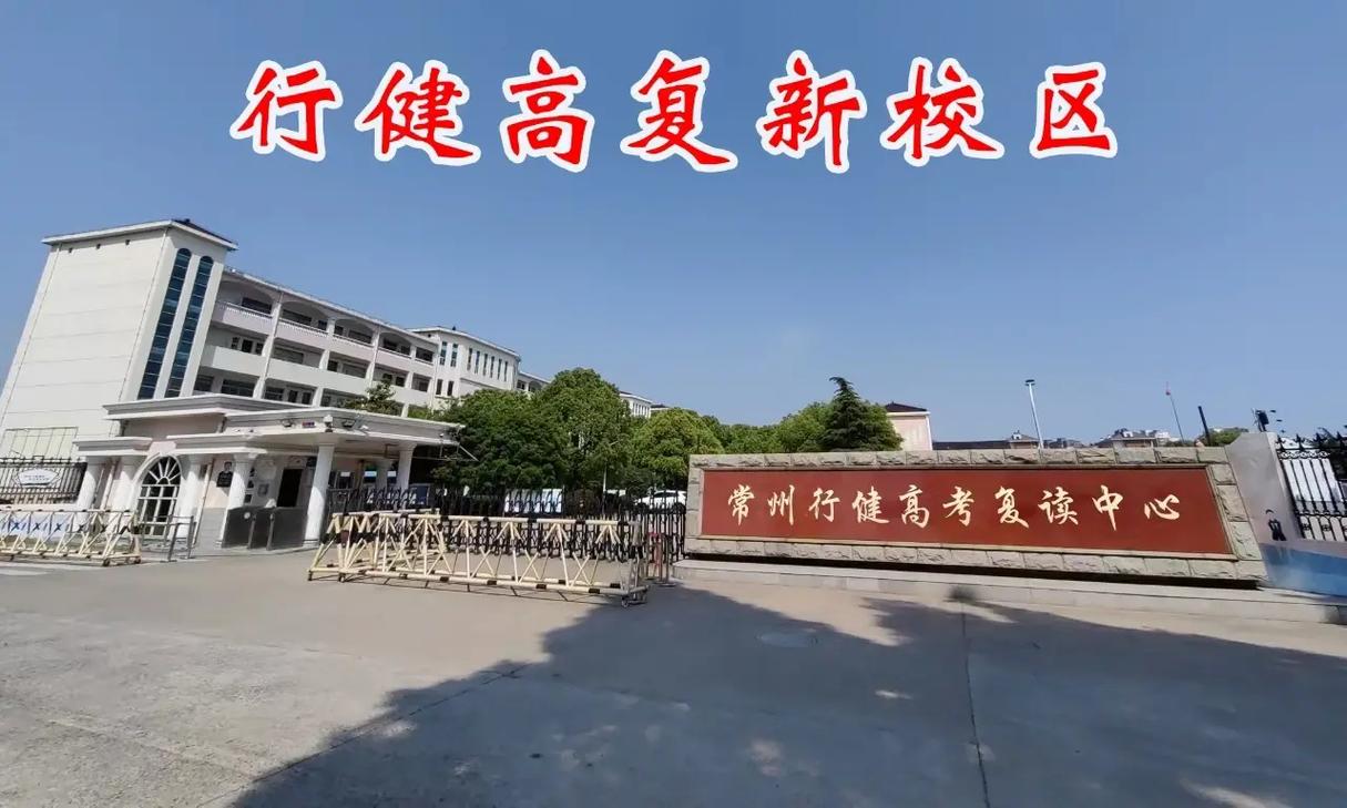 行建学校怎么样