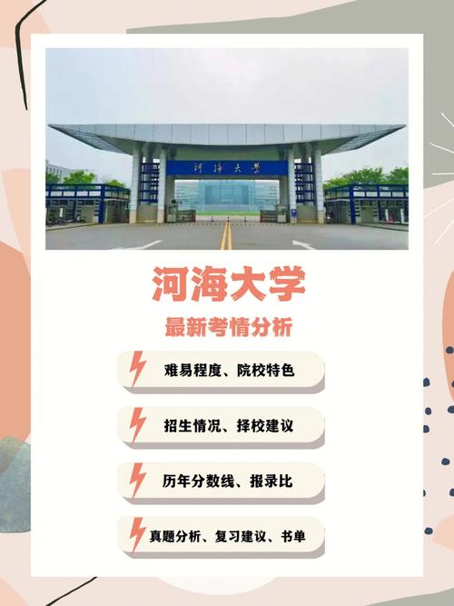 南京河海大学怎么考进去