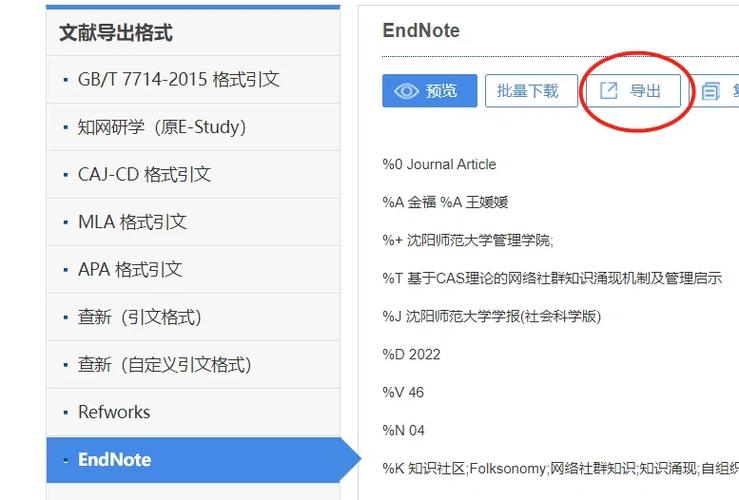 endnote怎么打开图书馆