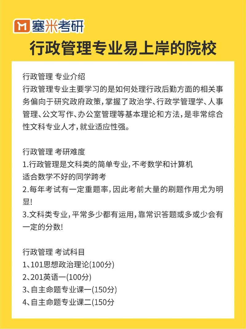 哪些大学有政府管理