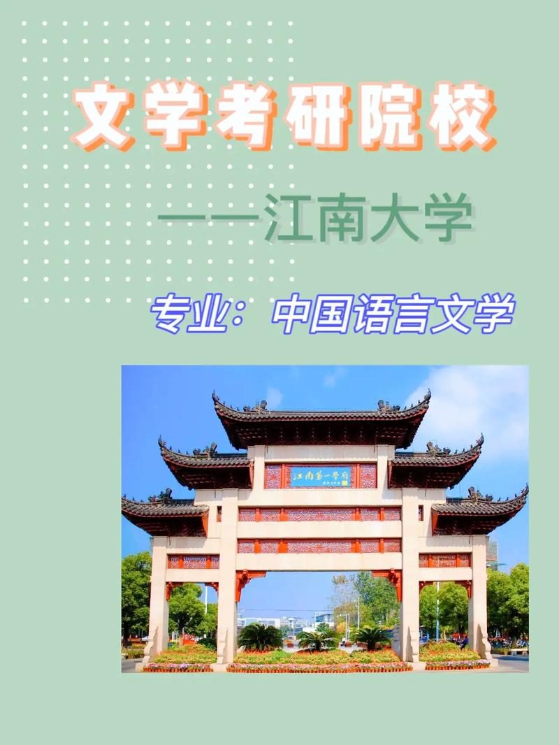 江南大学文学怎么样