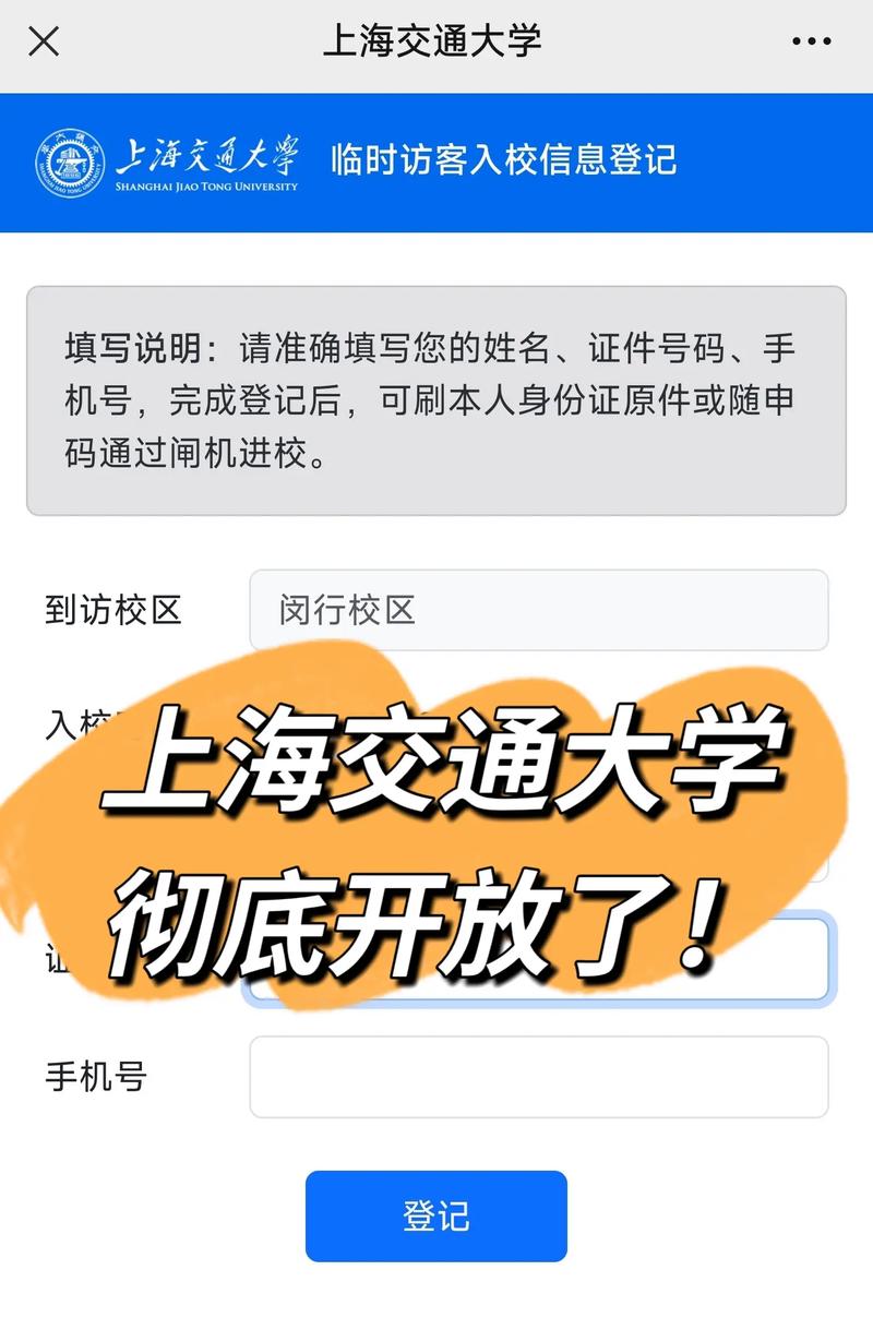 上海交通大学怎么报名