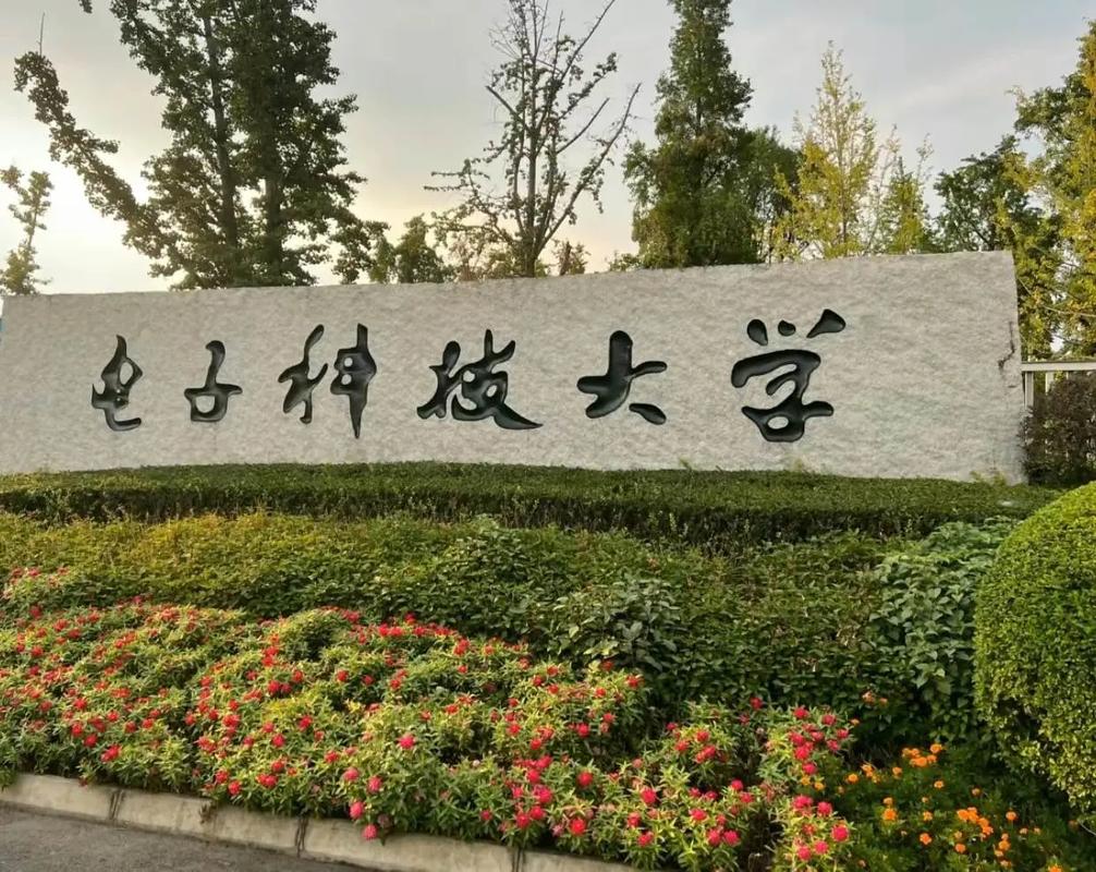 成都电子科大学在哪里