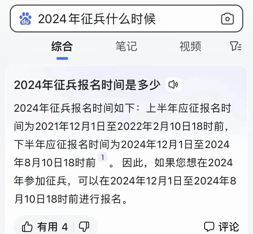 2014征兵什么时候走