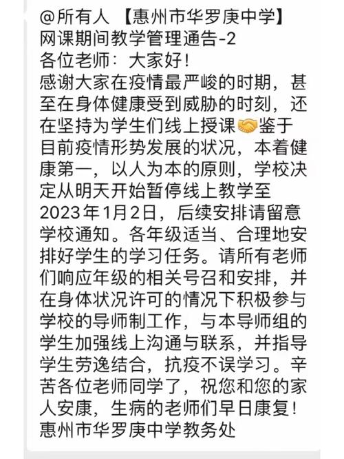 学校通知消息怎么停止使用